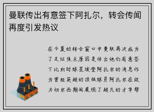 曼联传出有意签下阿扎尔，转会传闻再度引发热议